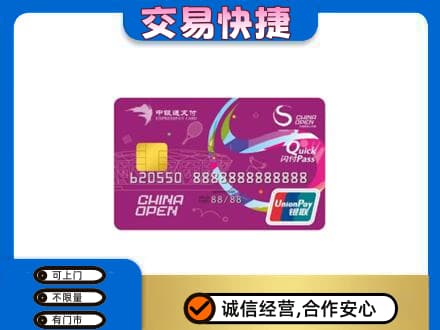 山南购物卡回收中银通支付卡.jpg