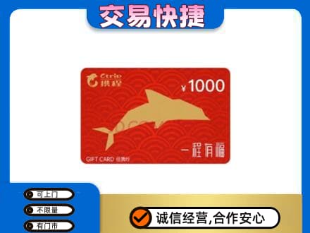 山南购物卡回收携程任我行卡.jpg