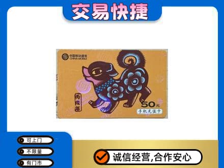 山南购物卡回收移动卡.jpg
