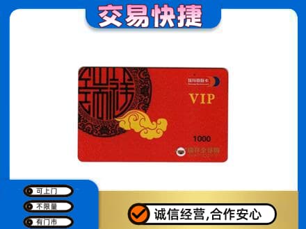 山南购物卡回收瑞祥商联卡.jpg