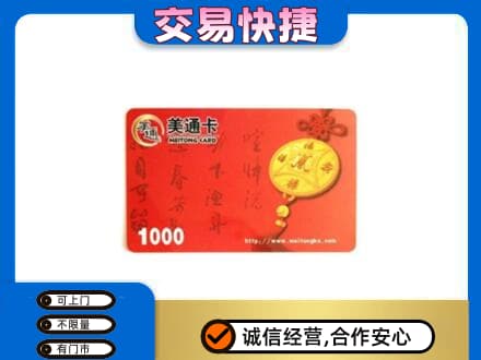 山南购物卡回收美通卡.jpg