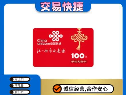 山南高价回收联通卡