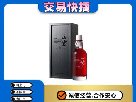 山南高价回收山崎