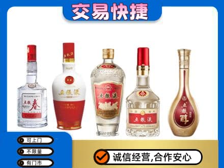 山南名酒回收五粮液系列.jpg