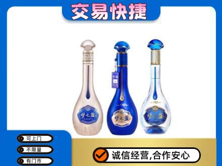 山南高价回收梦之蓝