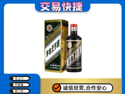 山南茅台回收王子酒.jpg